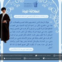 نصائح للمتزوجين حديثا (انطلاقة المودة)